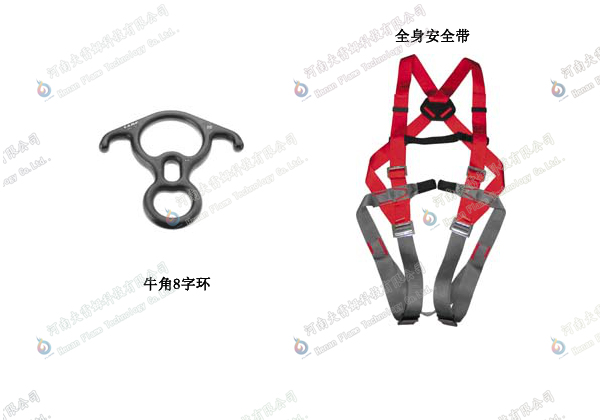 全身安全带 牛角8字环