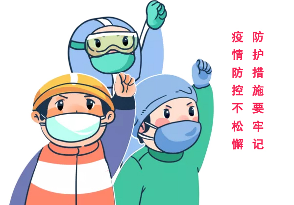新冠肺炎疫情冬季防护措施