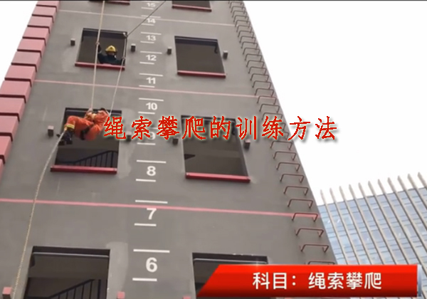 绳索攀爬的训练方式