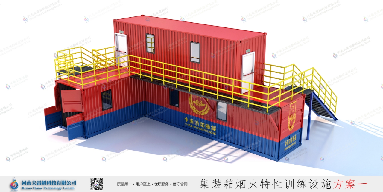 集装箱烟火特性训练设施